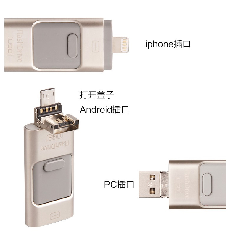 蘋(píng)果安卓電腦三用U盤(pán)（32G）