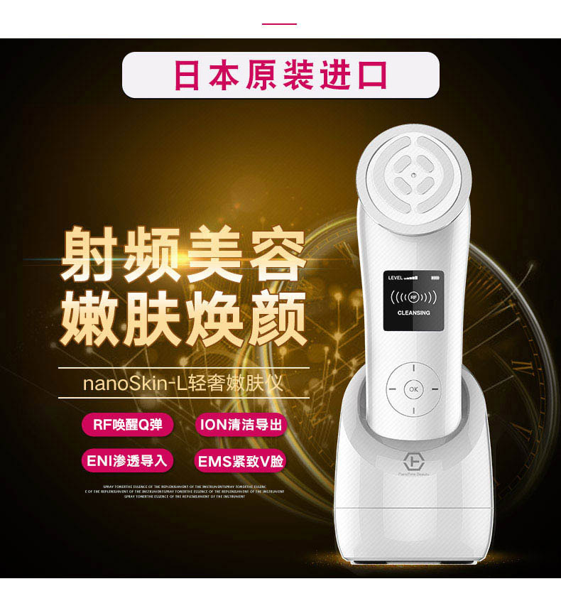 日本娜蜜絲導(dǎo)入美容儀器家用 臉部射頻嫩膚儀童顏機nanoSkin-L
