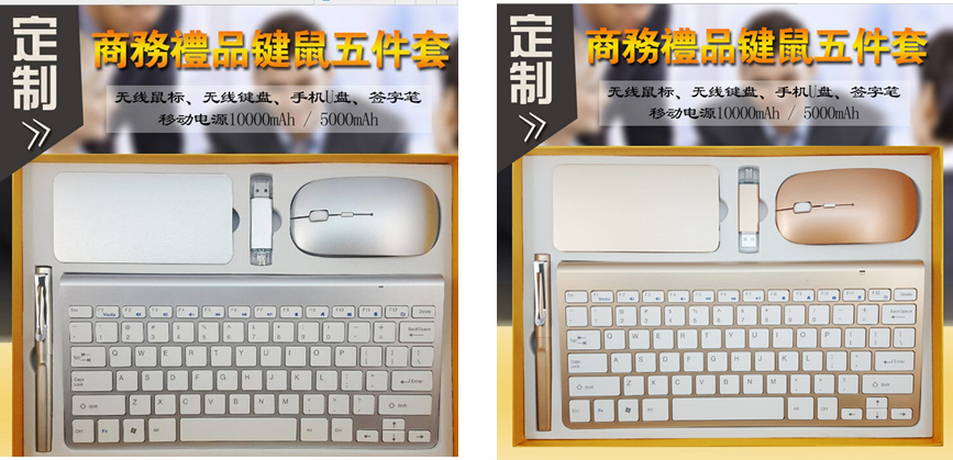 無線鍵盤、無線鼠標(biāo)、移動電源套裝