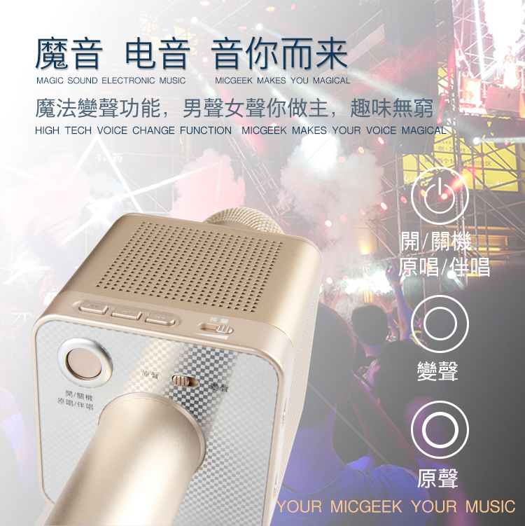 MICGEEK魔音大師Q10S 手機K歌神器 掌上K歌寶 手機藍牙麥克風
