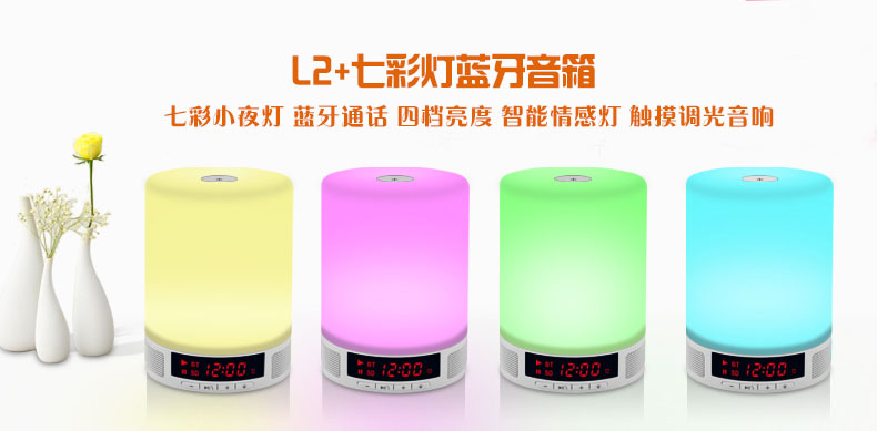 L2 藍(lán)牙音箱、藍(lán)牙音箱燈