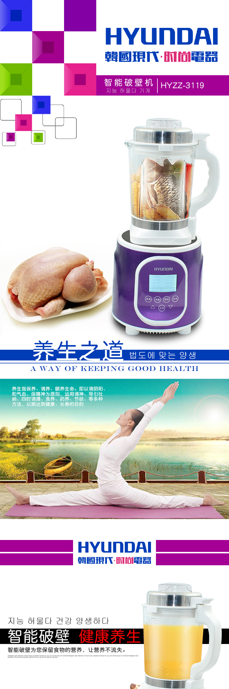 韓國現(xiàn)代智能破壁機(jī)