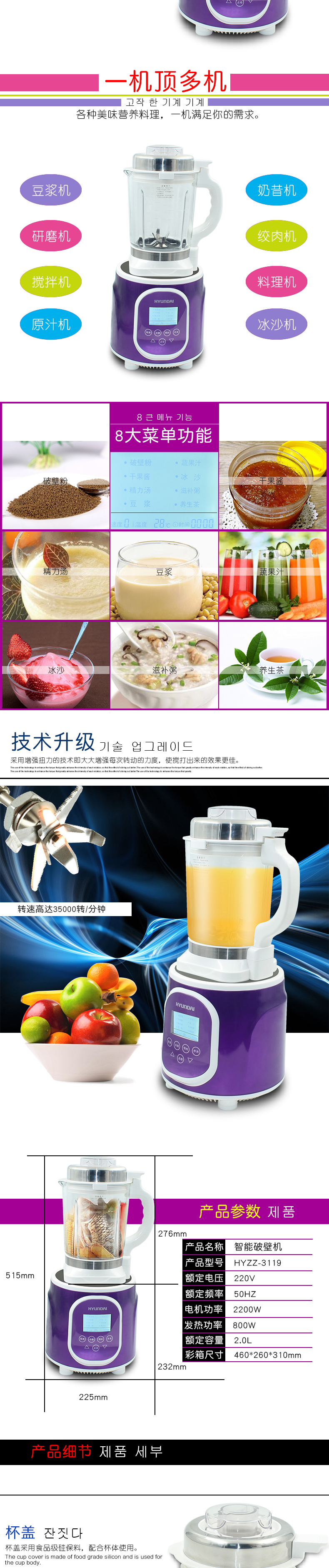 韓國現(xiàn)代智能破壁機(jī)