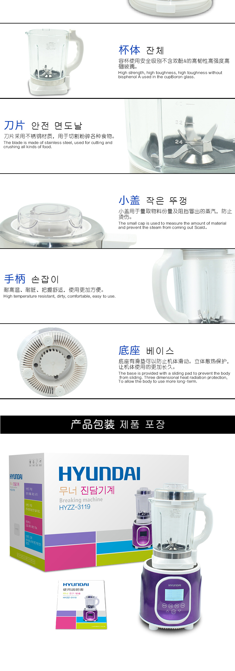 韓國現(xiàn)代智能破壁機(jī)