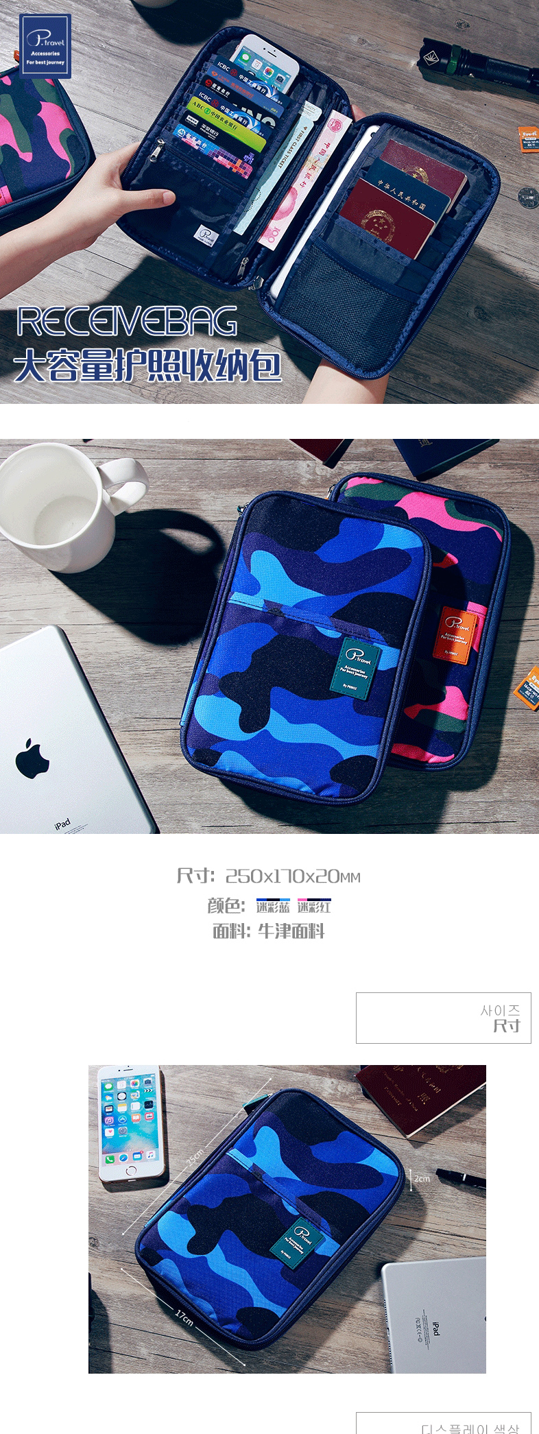 專利護(hù)照包 護(hù)照夾 ipad收納包 卡片票據(jù)多功能收納包