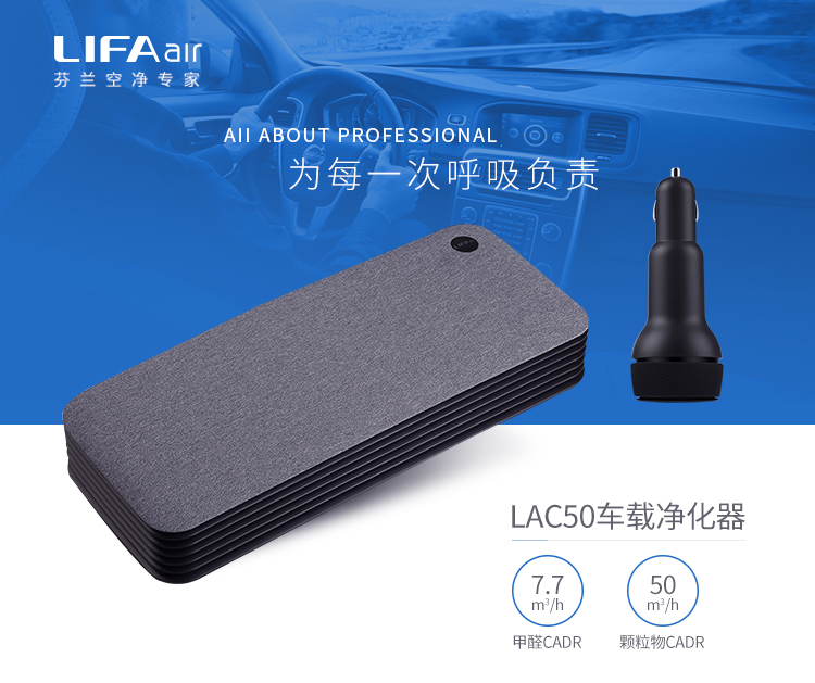 LIFAair LAC50全智能車(chē)載空氣凈化器KJ50G-L05 高效去除甲醛PM2.5