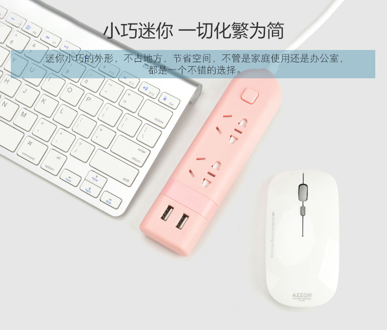 迷你插座、多功能插座