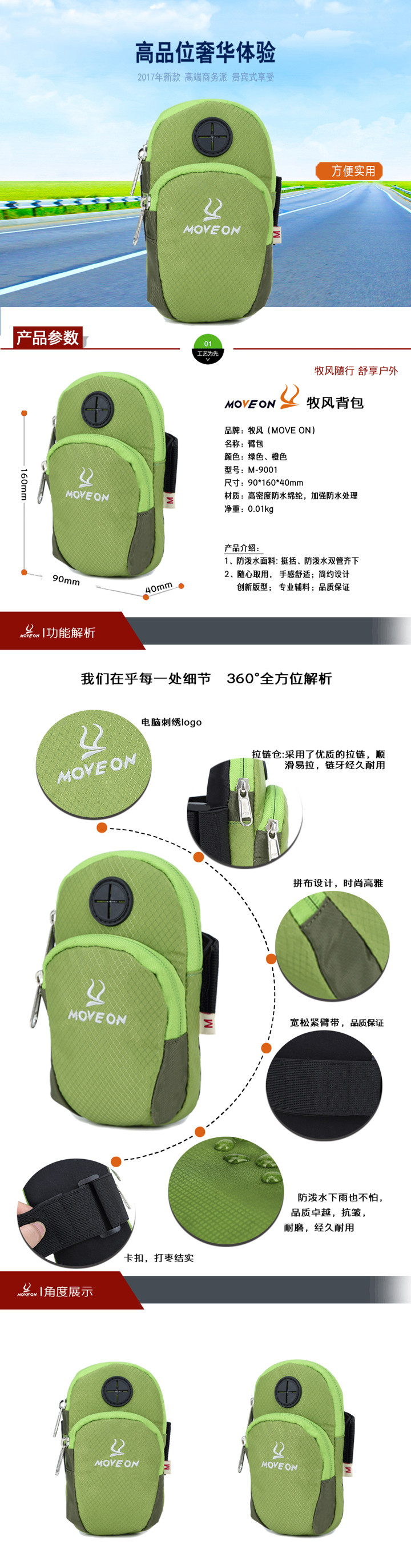 牧風MOVE ON 戶外休閑運動臂包 男女通用款便攜式臂包M-9001