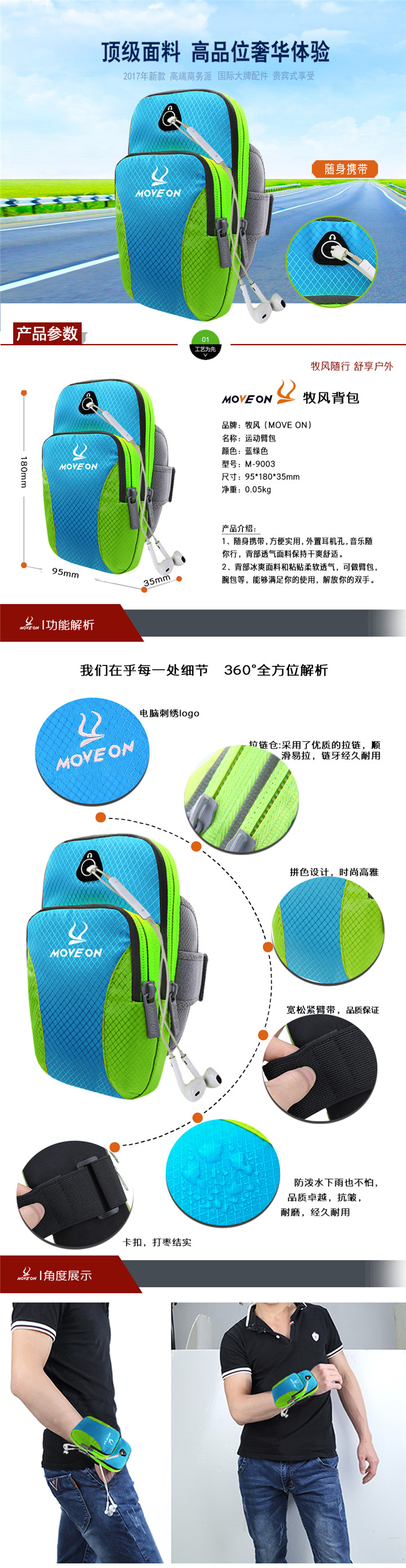 牧風(fēng)MOVE ON 戶外休閑運動臂包 男女通用款便攜式臂包M-9003