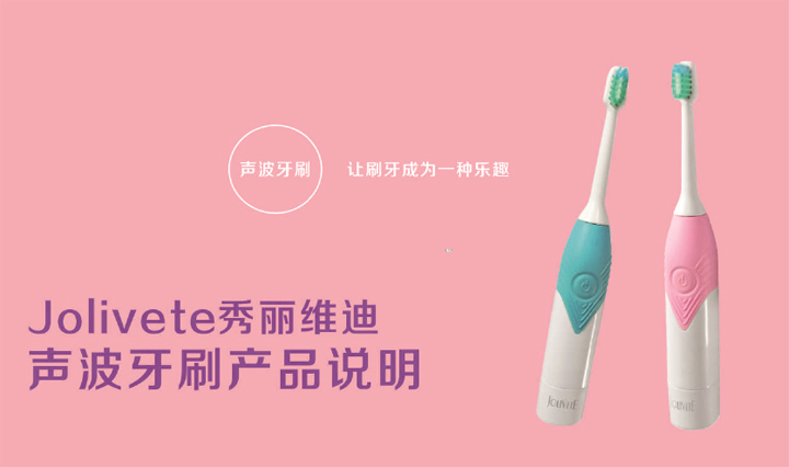 秀麗維迪聲波牙刷（感應(yīng)式/干電池）成人聲波牙刷、兒童聲波牙刷