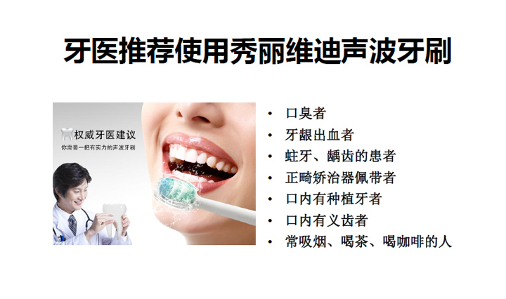 秀麗維迪聲波牙刷（感應(yīng)式/干電池）成人聲波牙刷、兒童聲波牙刷
