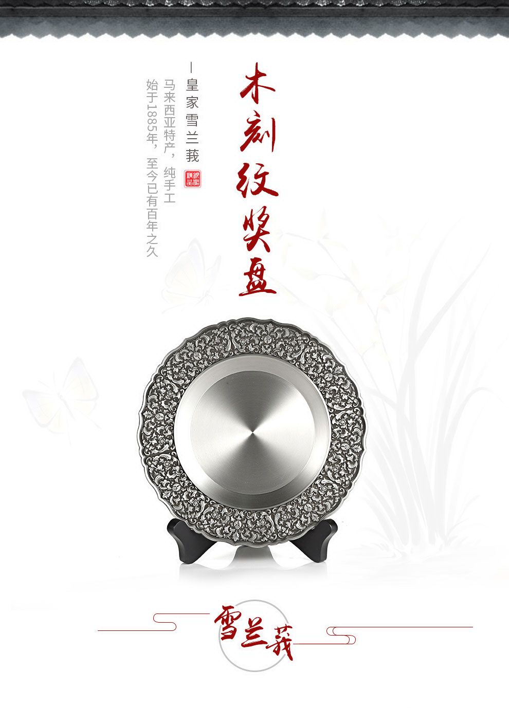 木刻紋獎(jiǎng)盤