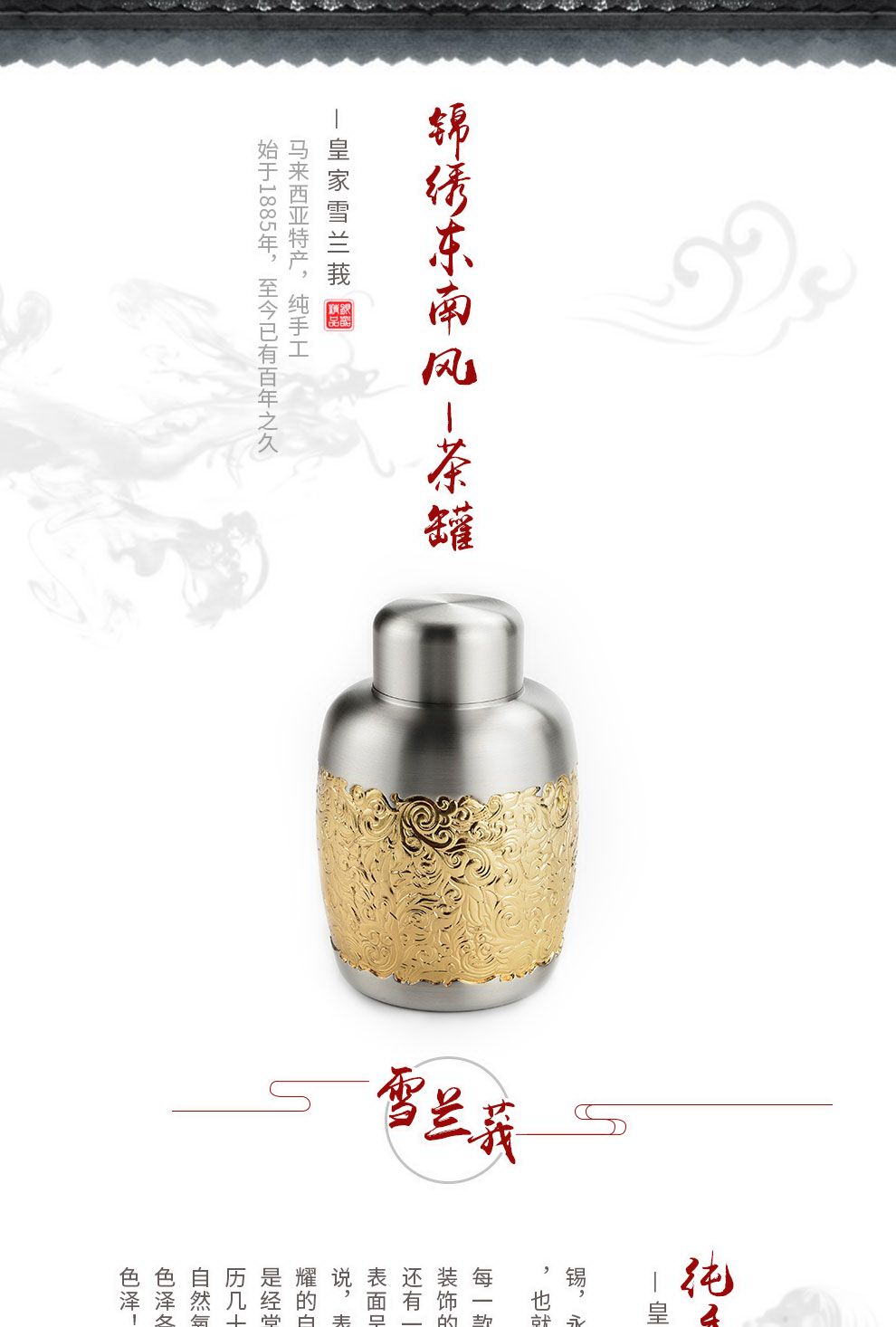 錦繡東南風(fēng)茶罐(鍍金)