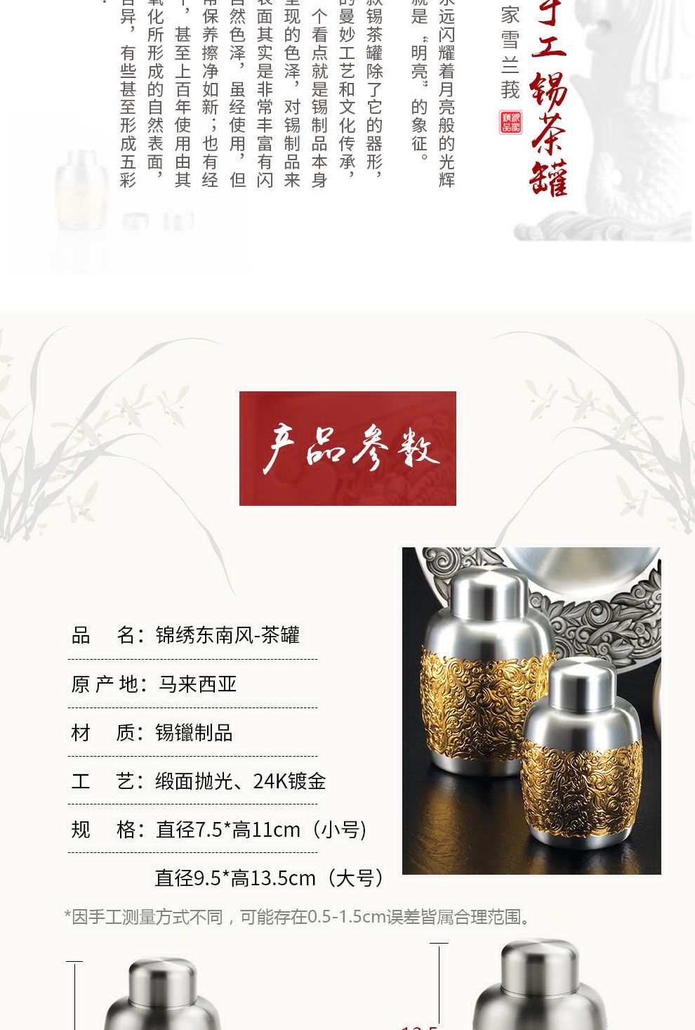 錦繡東南風(fēng)茶罐(鍍金)