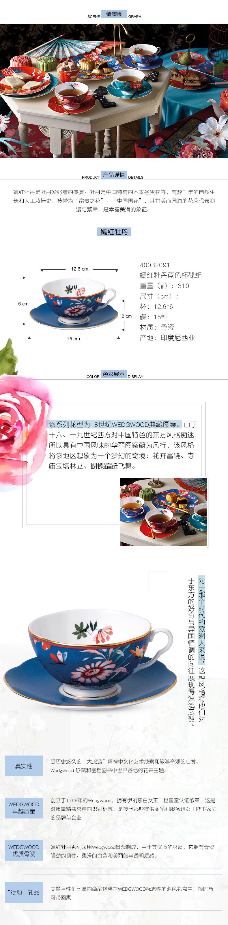 嫣紅牡丹藍色杯碟組