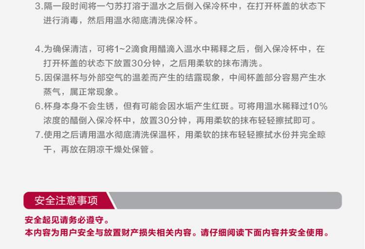 樂扣樂扣不銹鋼保溫壺 注意事項(xiàng)