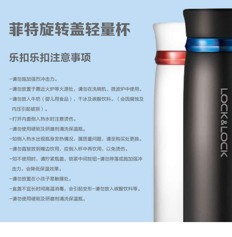 樂(lè)扣樂(lè)扣菲特旋轉(zhuǎn)蓋輕量杯 注意事項(xiàng)