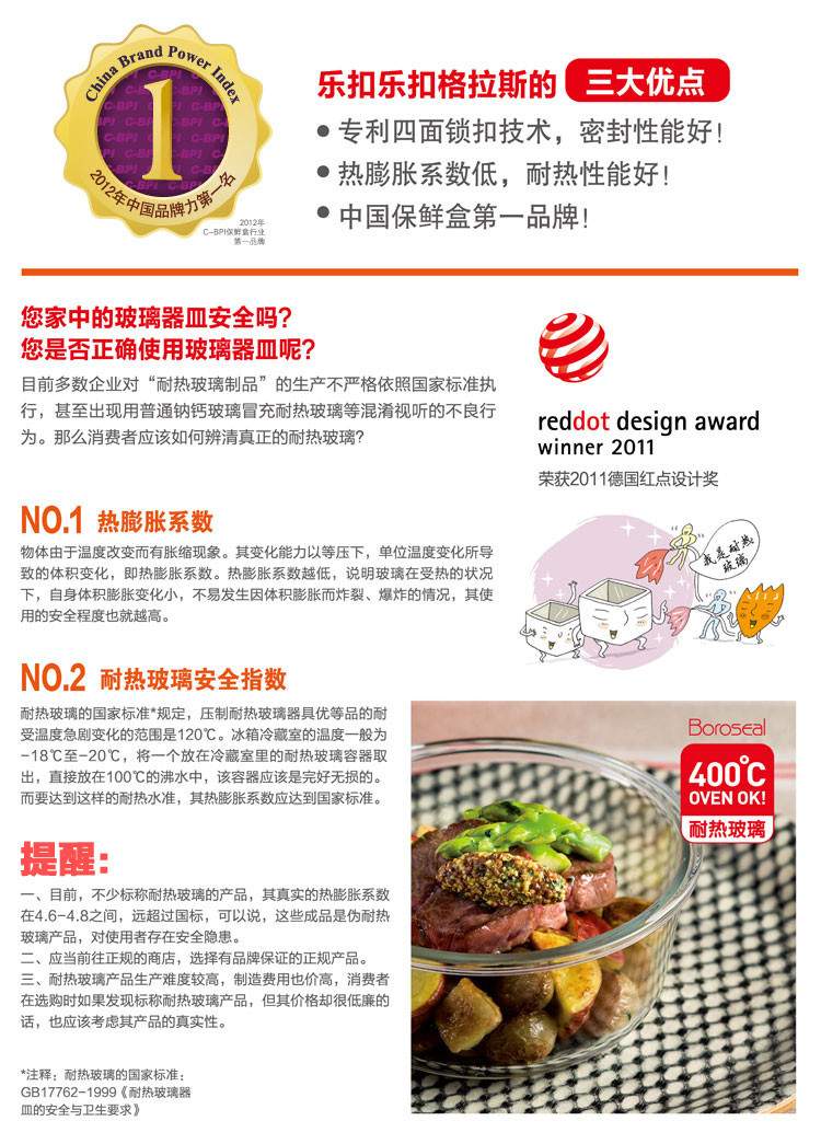 樂扣樂扣 四面格拉斯系列三大優(yōu)點(diǎn)