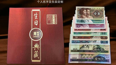 《生日典藏》同號(hào)錢(qián)幣珍藏冊(cè)第四套四同號(hào)