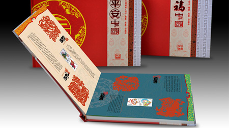 《平安中國》、《幸福中國》郵票錢幣珍藏冊