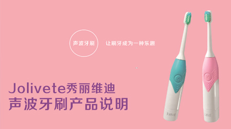 秀麗維迪聲波牙刷（感應(yīng)式/干電池）成人聲波牙刷、兒童聲波牙刷